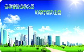 光導管陽光導入器讓城市回歸大自然 光導管陽光導入器讓城市回歸大自然