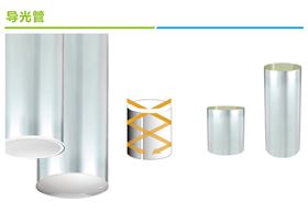 導光管 導光管