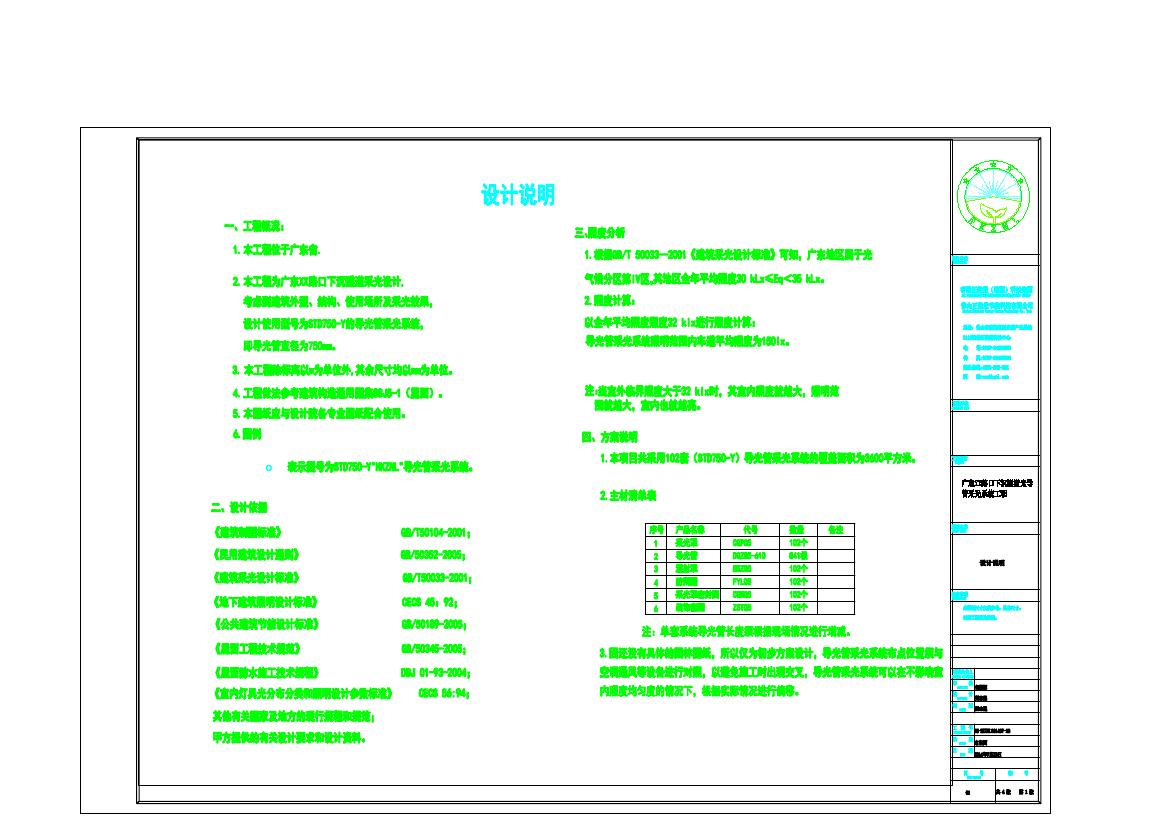 隧道光導照明設計方案