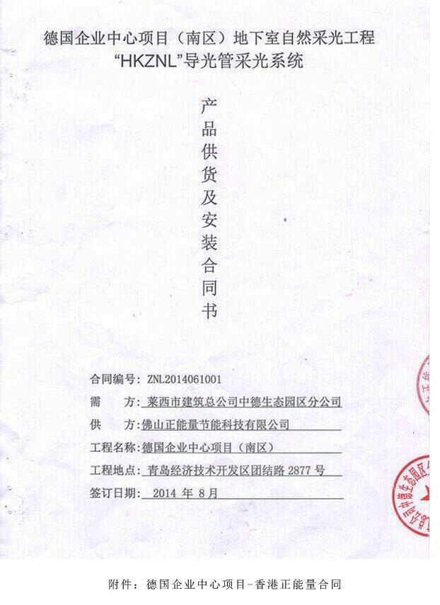 香港正能量與中德生態園德企中心簽約合同