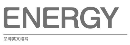 正能量科技品牌LOGO英文縮寫 正能量科技品牌LOGO英文縮寫