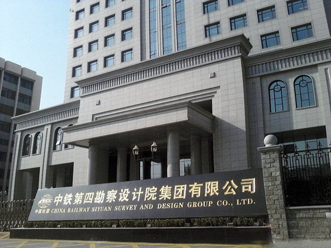 鐵四院總部大樓 鐵四院總部大樓