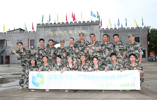 正能量節能科技精英特訓營圓滿結束