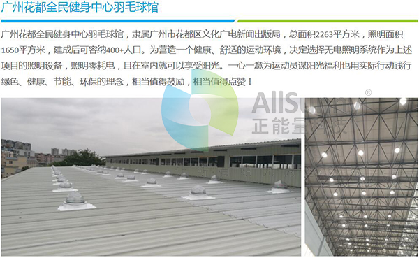 自然光采光系統(tǒng) 自然光采光系統(tǒng)