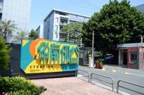 園區-正能量科技集團